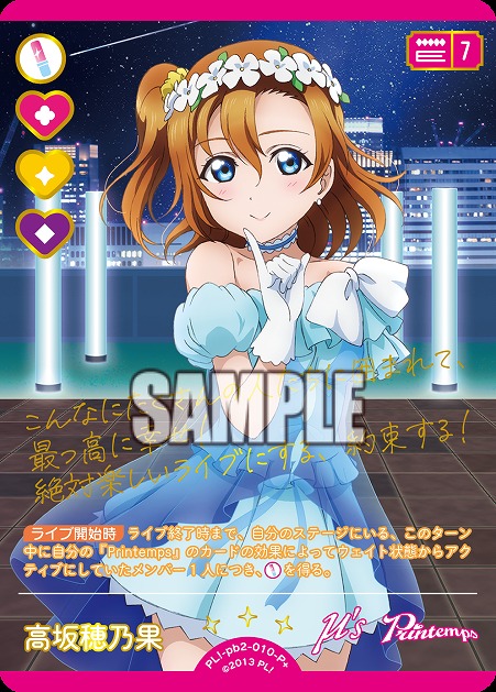 高坂穂乃果(P+) 【PL!-PB2-010-P+】